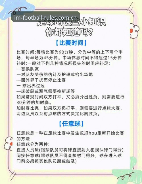 体育足球规则和玩法中国官网对比 IM体育平台中国官网足球规则对比操作教程:从原理看透玩法差异